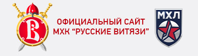 Русские Витязи